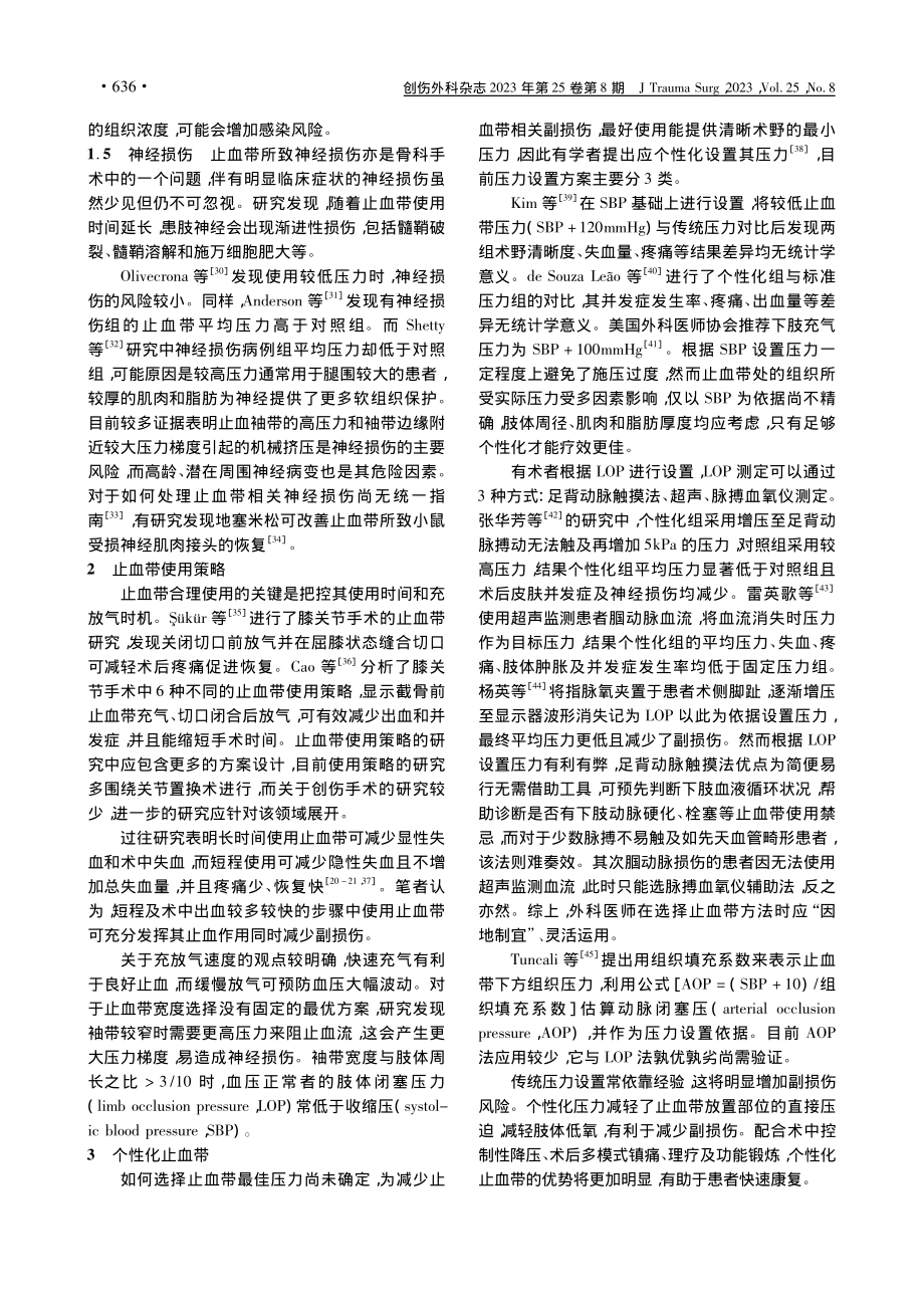 气压止血带在下肢手术中的应用_贾若真.pdf_第3页