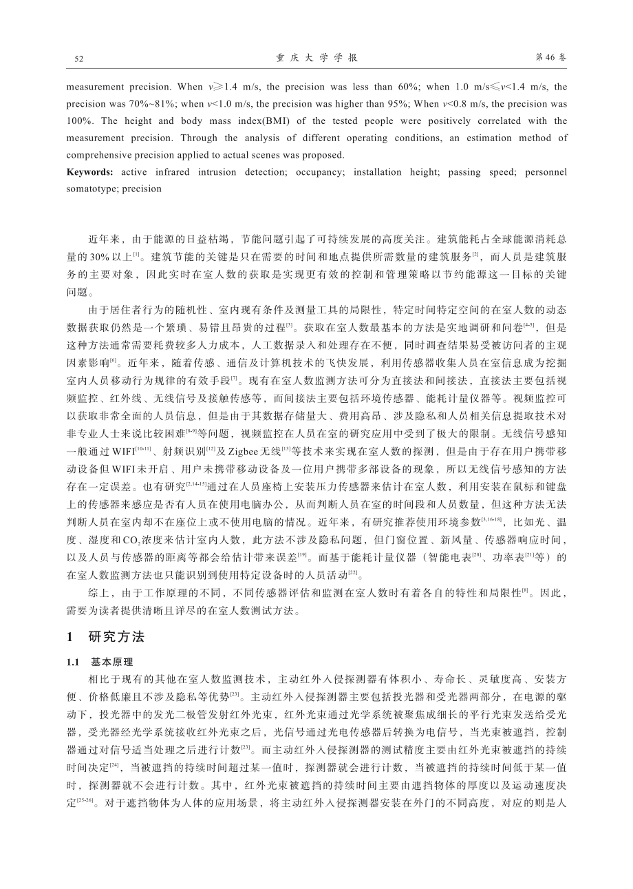 基于主动红外入侵探测的在室人数测试方法.pdf_第2页