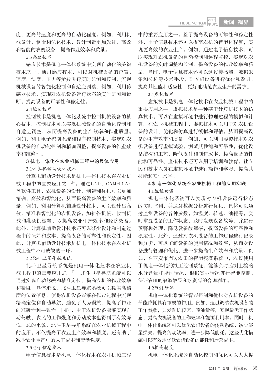 机电一体化在农业机械工程中的应用_刘鑫鑫.pdf_第2页