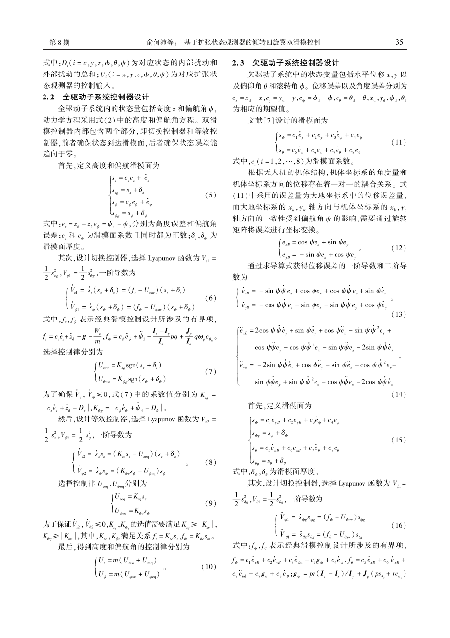 基于扩张状态观测器的倾转四旋翼双滑模控制_俞何沛.pdf_第3页