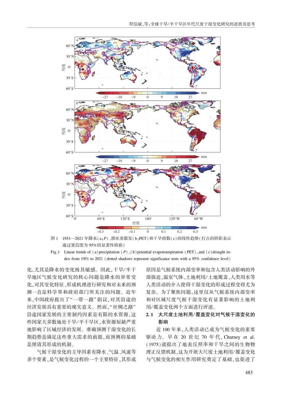 全球干旱_半干旱区年代尺度干湿变化研究的进展及思考_符淙斌.pdf_第3页