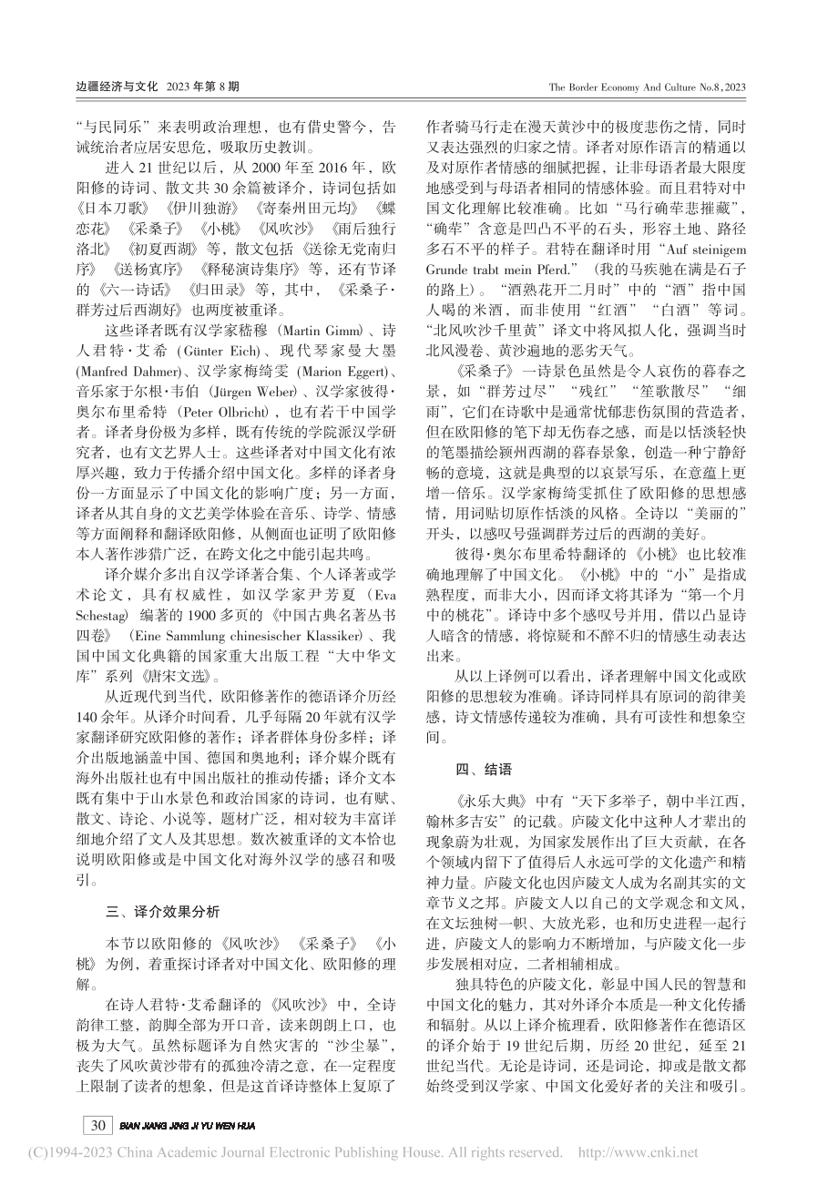 庐陵文人的德语译介——以欧阳修为例_刘明远.pdf_第3页