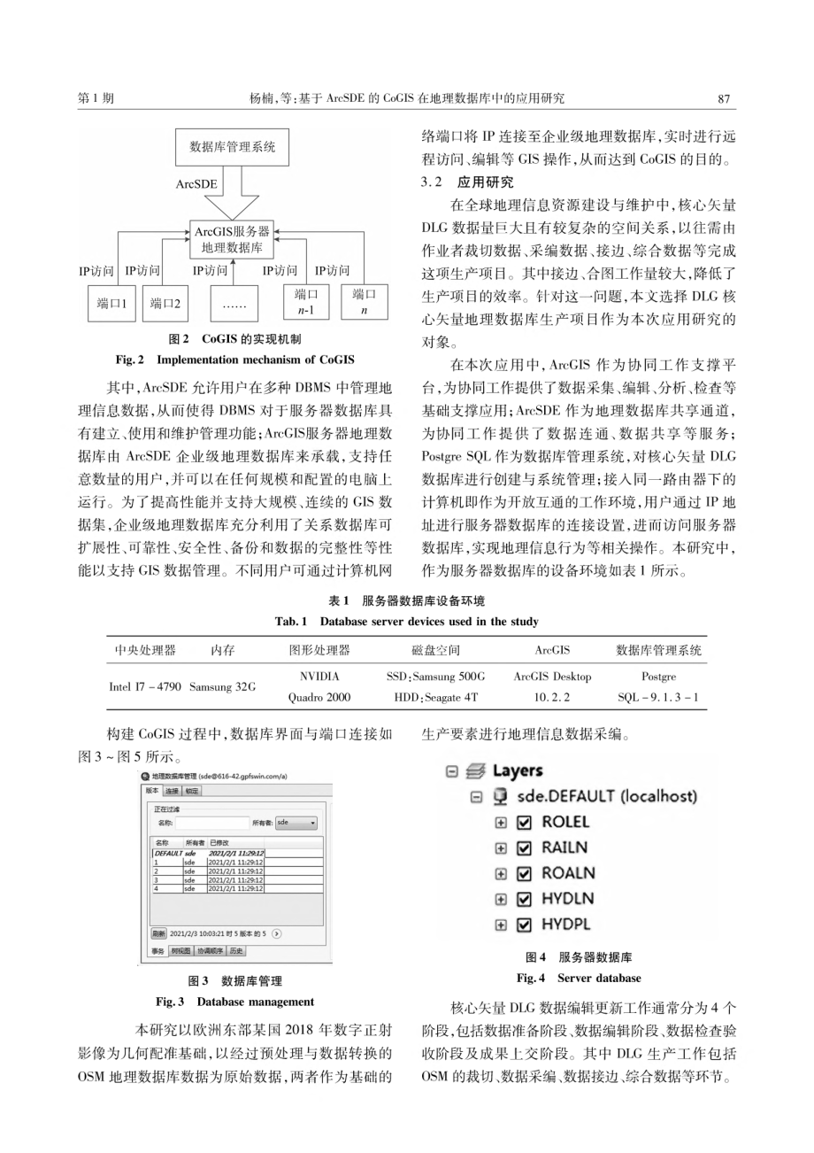 基于ArcSDE的CoGIS在地理数据库中的应用研究.pdf_第3页