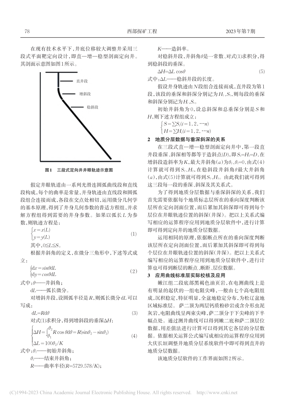 平面靶调整井地质分层方法浅析与应用_亢菊峰.pdf_第2页