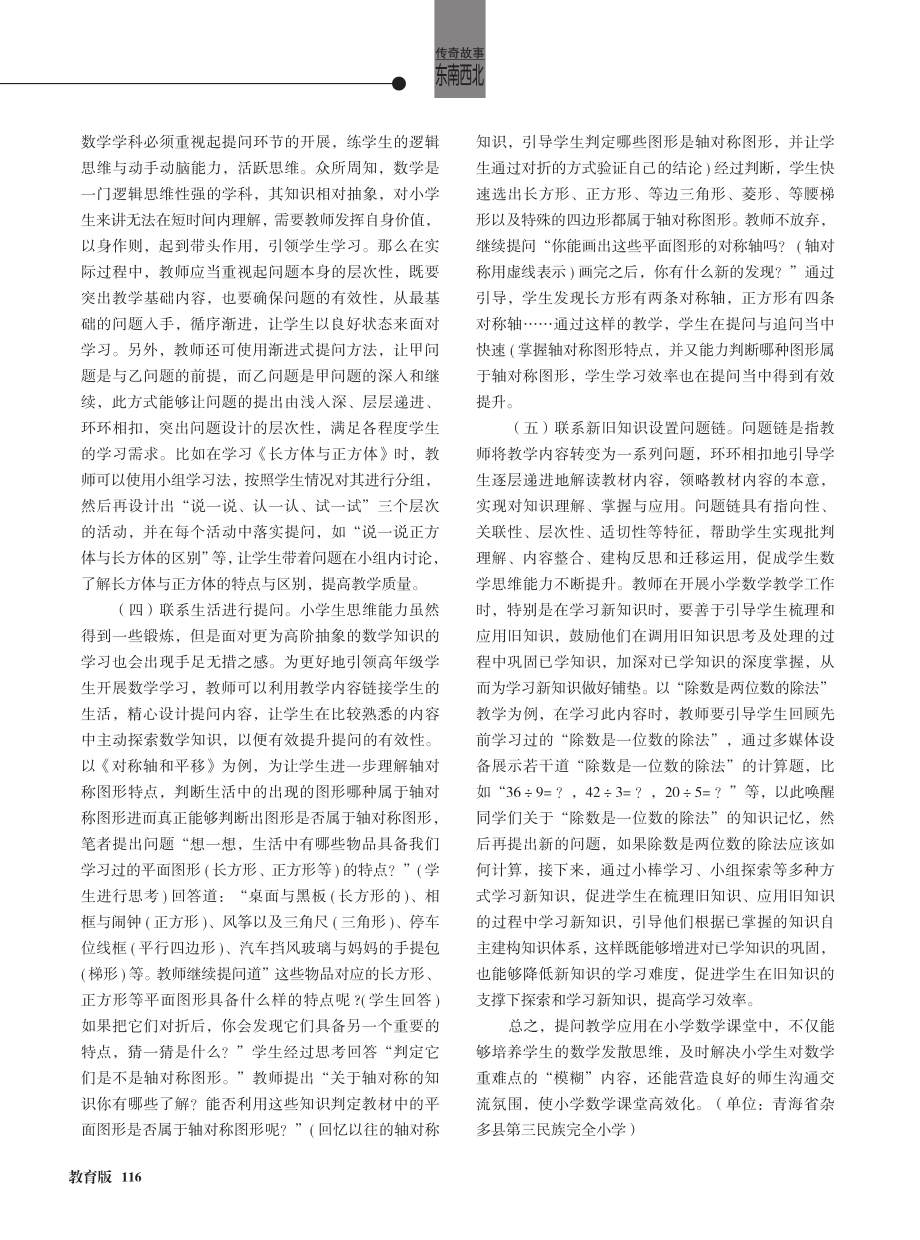 浅析小学数学课堂提问的有效策略.pdf_第2页