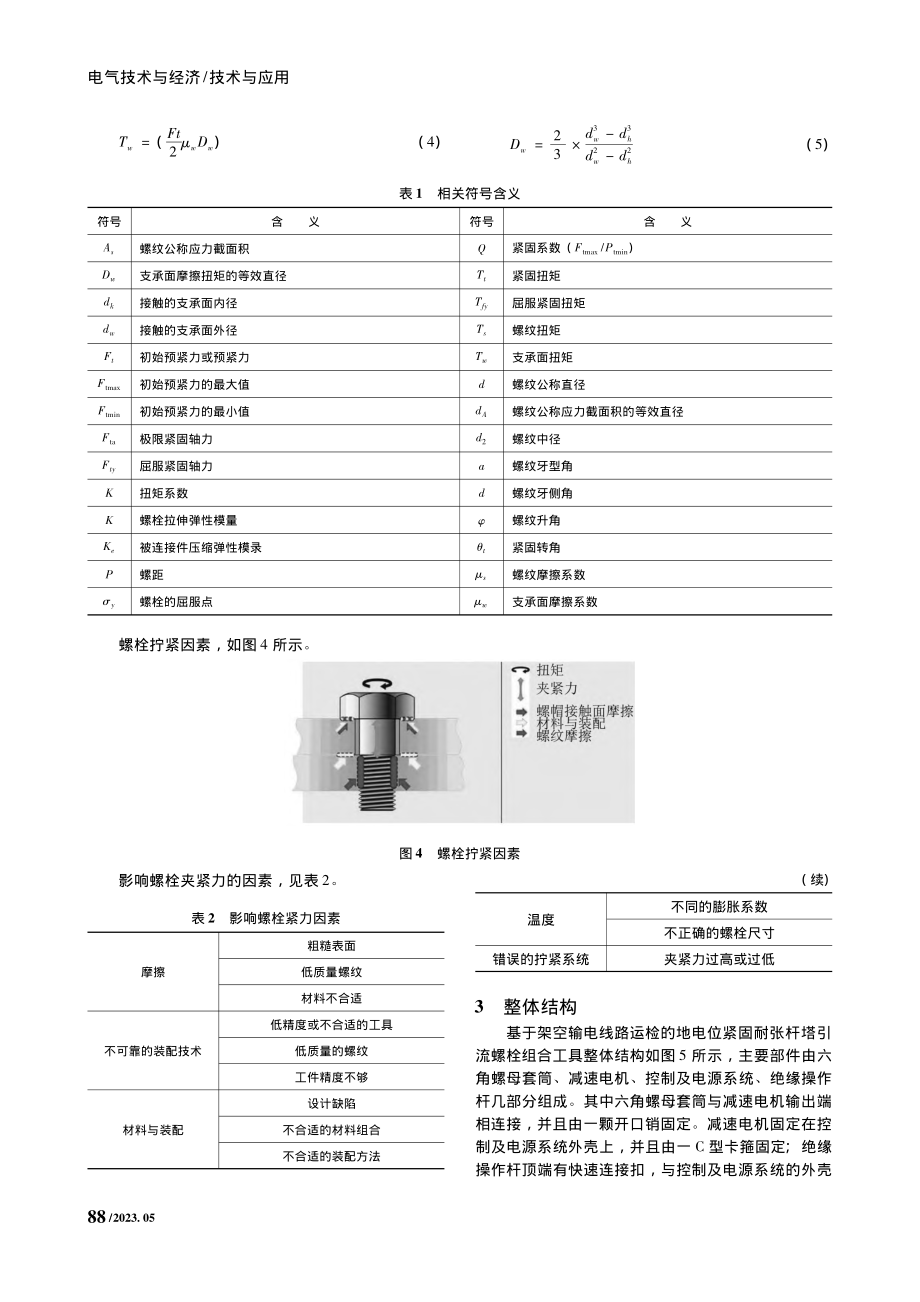 基于架空输电线路运检的地电...流螺栓组合工具的研制与应用_杨志伟.pdf_第3页