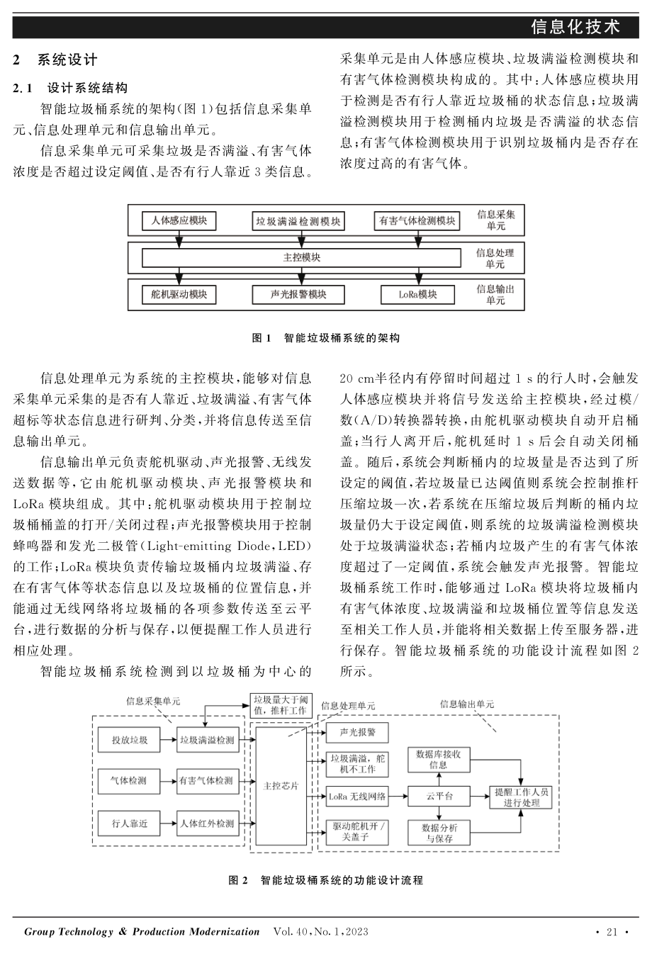 基于LoRa技术的智能垃圾桶系统设计.pdf_第2页