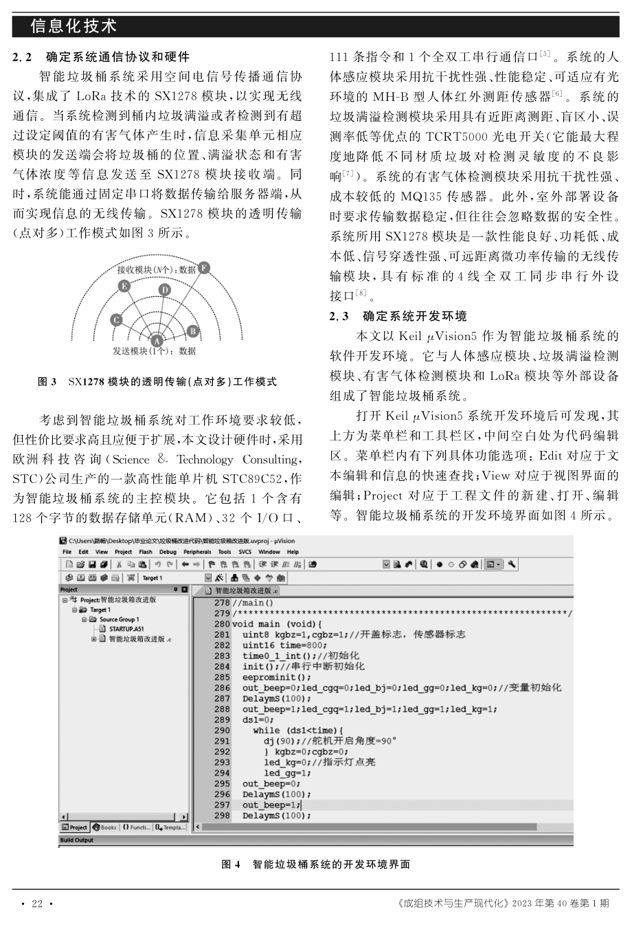 基于LoRa技术的智能垃圾桶系统设计.pdf_第3页