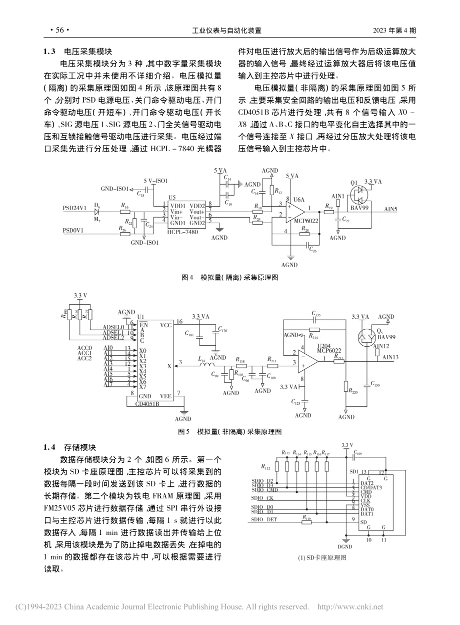 基于STM32的站台门与信...统接口电压采集装置硬件设计_徐振兴.pdf_第3页