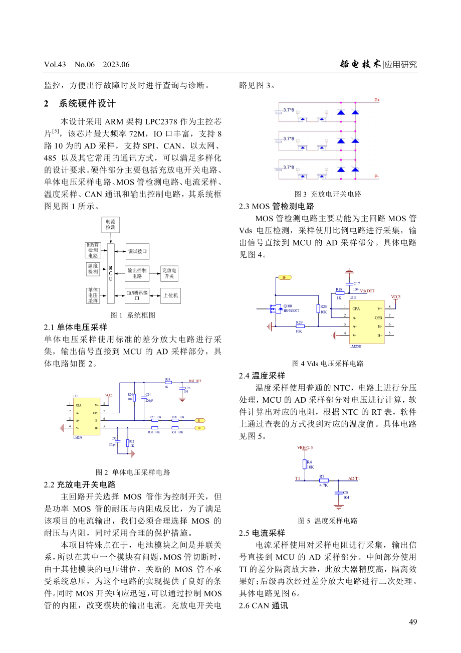 基于数字均流的电池模块并联管理系统设计.pdf_第2页