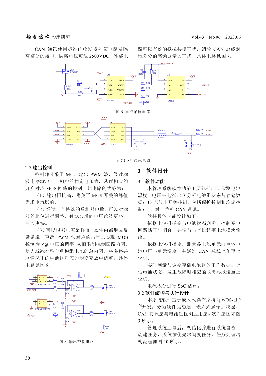 基于数字均流的电池模块并联管理系统设计.pdf_第3页