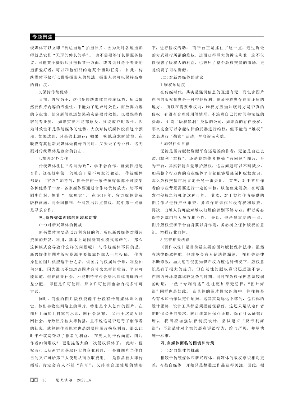 媒体融合背景下图片版权问题研究.pdf_第2页