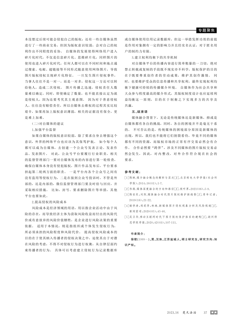 媒体融合背景下图片版权问题研究.pdf_第3页