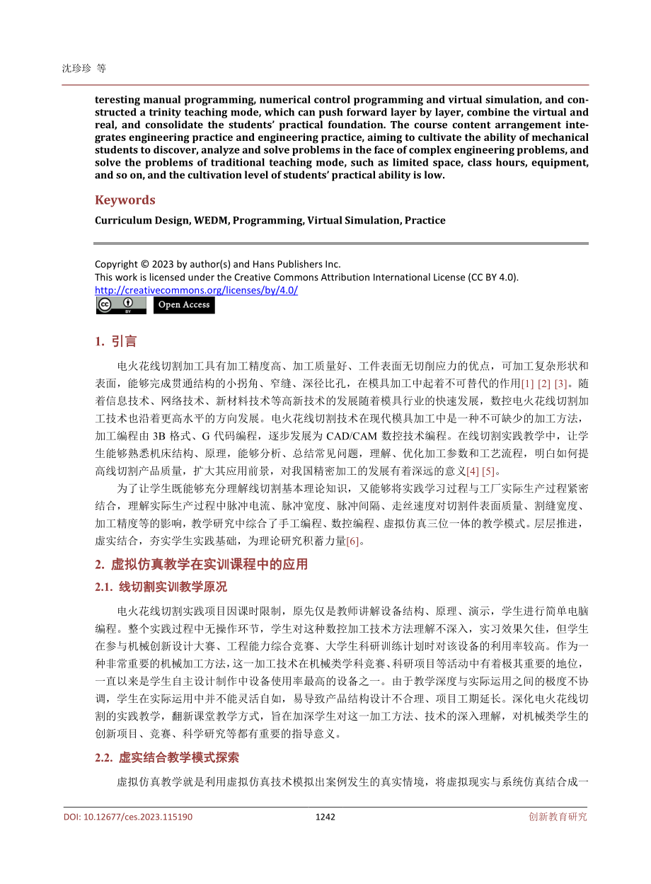 基于虚拟仿真的线切割实训课程设计.pdf_第2页