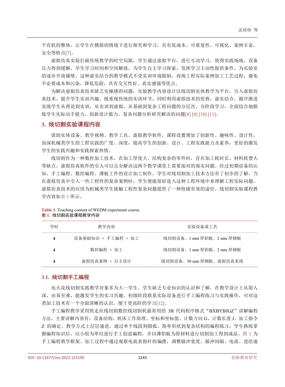 基于虚拟仿真的线切割实训课程设计.pdf_第3页