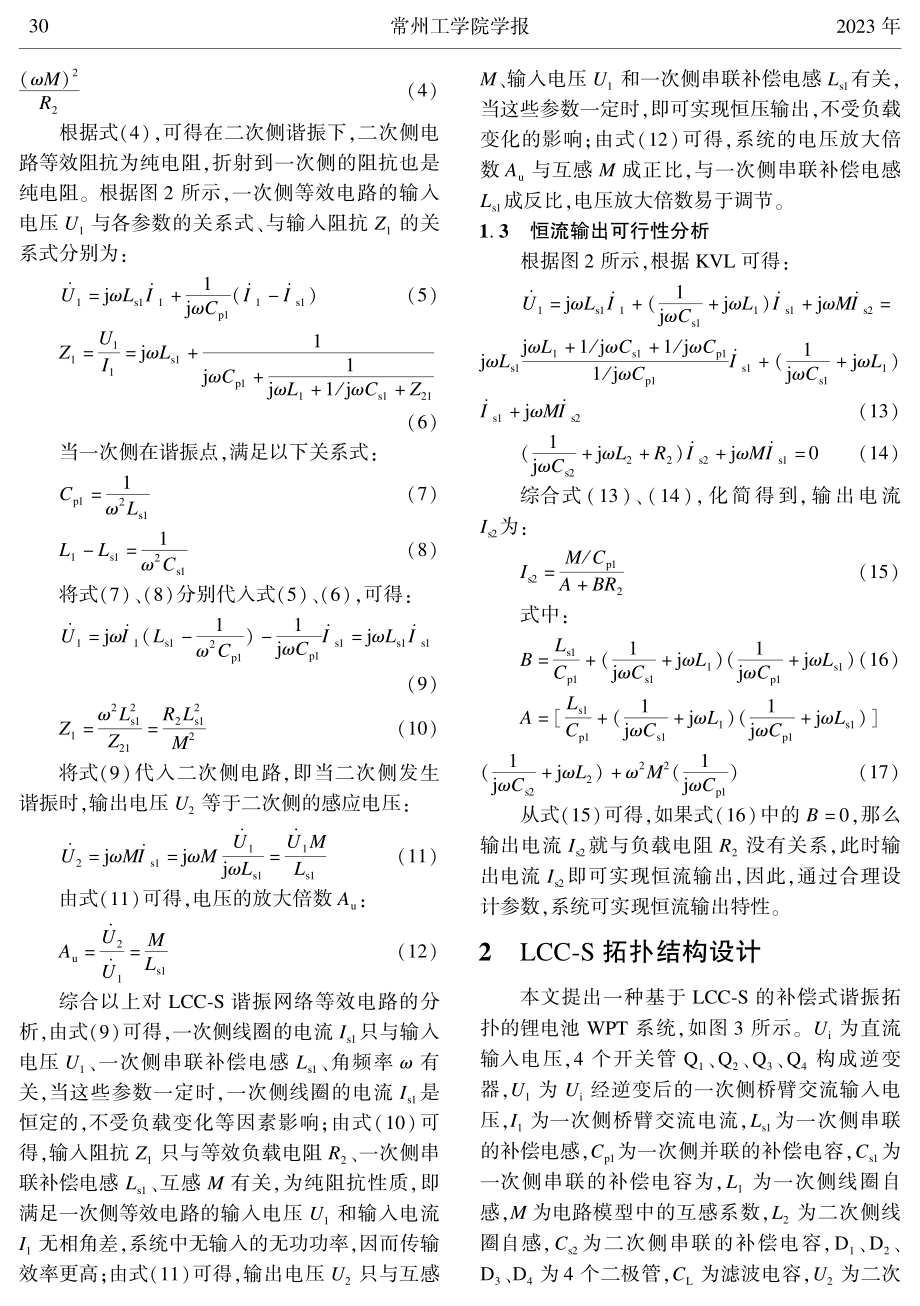 基于LCC-S补偿式谐振拓扑的锂电池WPT系统研究.pdf_第3页