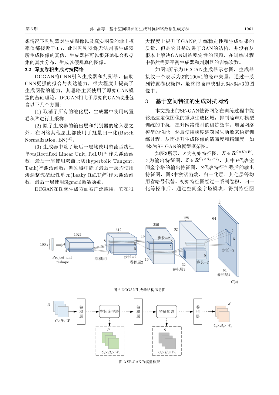 基于空间特征的生成对抗网络数据生成方法.pdf_第3页