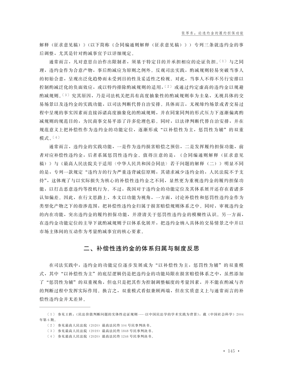 论违约金的履约担保功能——兼论违约金酌减规则.pdf_第2页