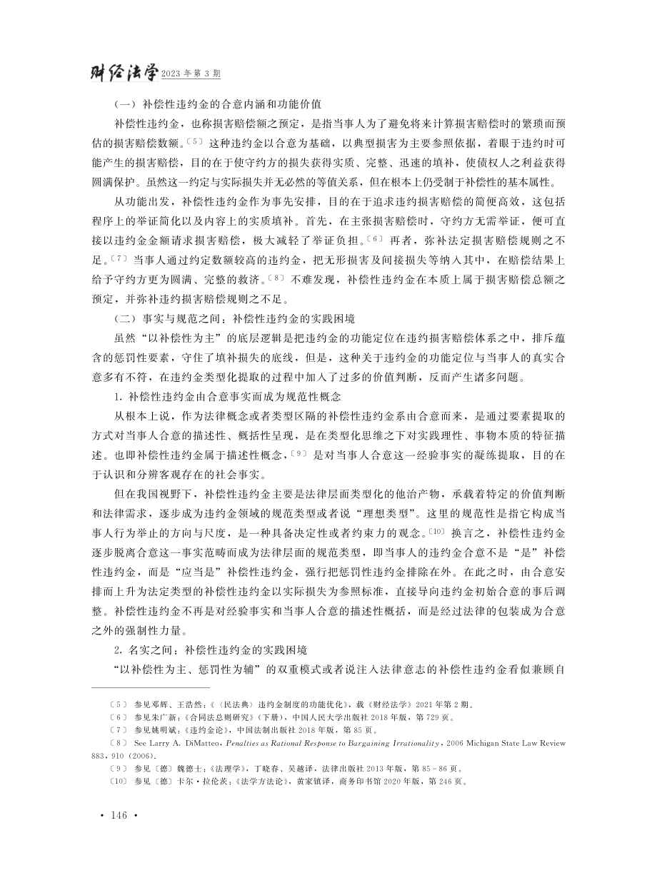 论违约金的履约担保功能——兼论违约金酌减规则.pdf_第3页