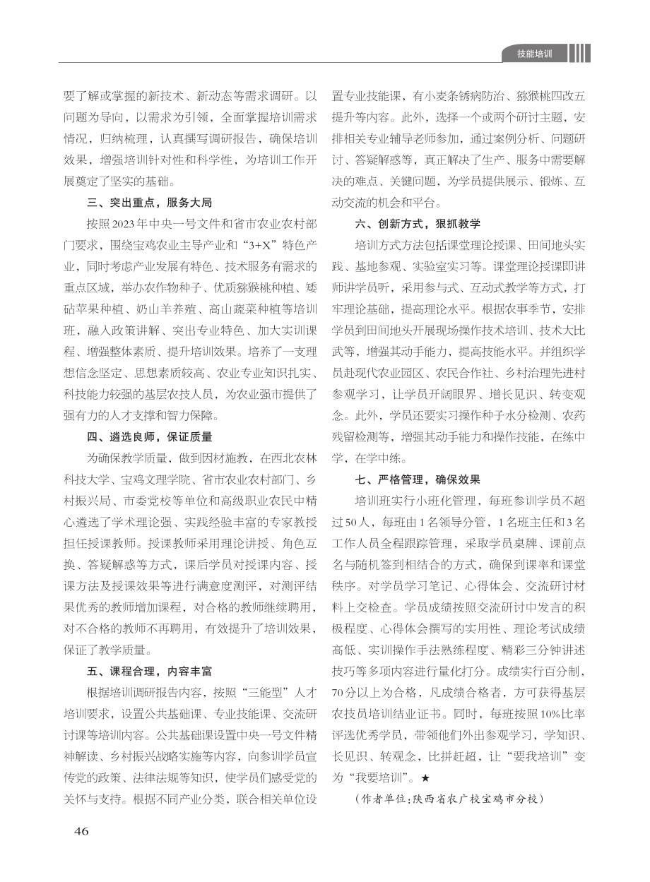 强化农技人员培训__提升科技服务水平_赵艳萍.pdf_第2页