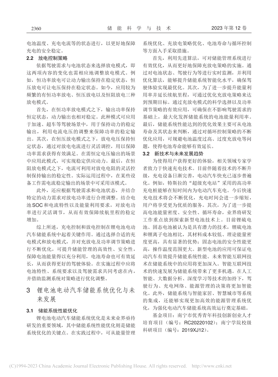 锂电池电动汽车储能系统及控制策略研究_梁巍.pdf_第2页