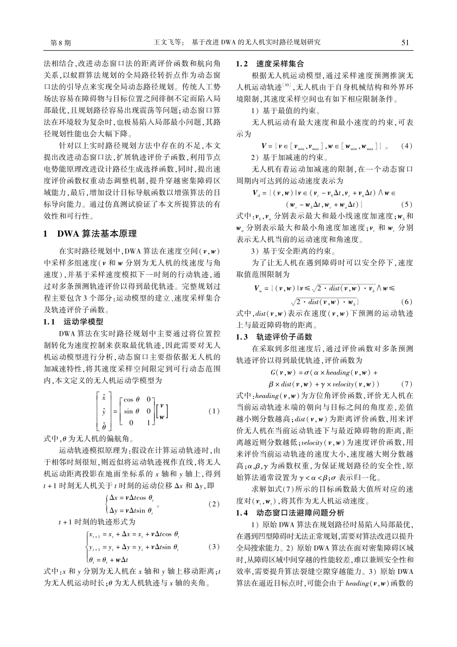 基于改进DWA的无人机实时路径规划研究_王文飞.pdf_第2页