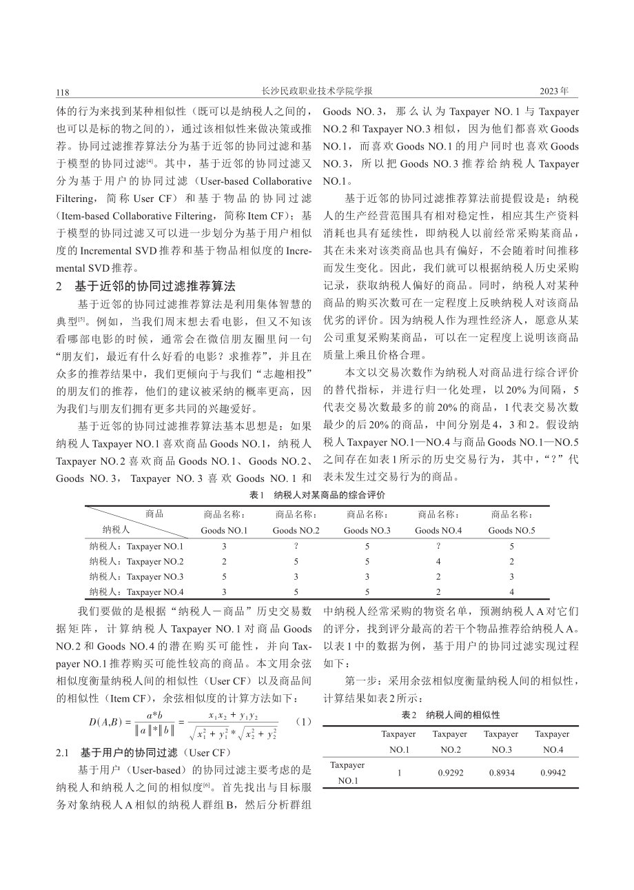 基于税收数据的协同过滤推荐算法设计与实现.pdf_第2页