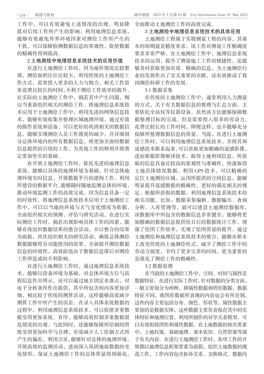 基于土地测绘中地理信息系统技术应用价值研究.pdf_第2页