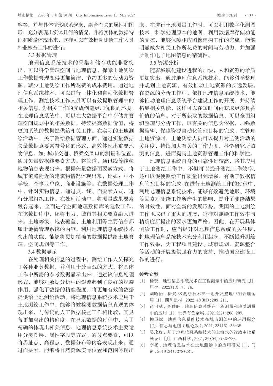 基于土地测绘中地理信息系统技术应用价值研究.pdf_第3页