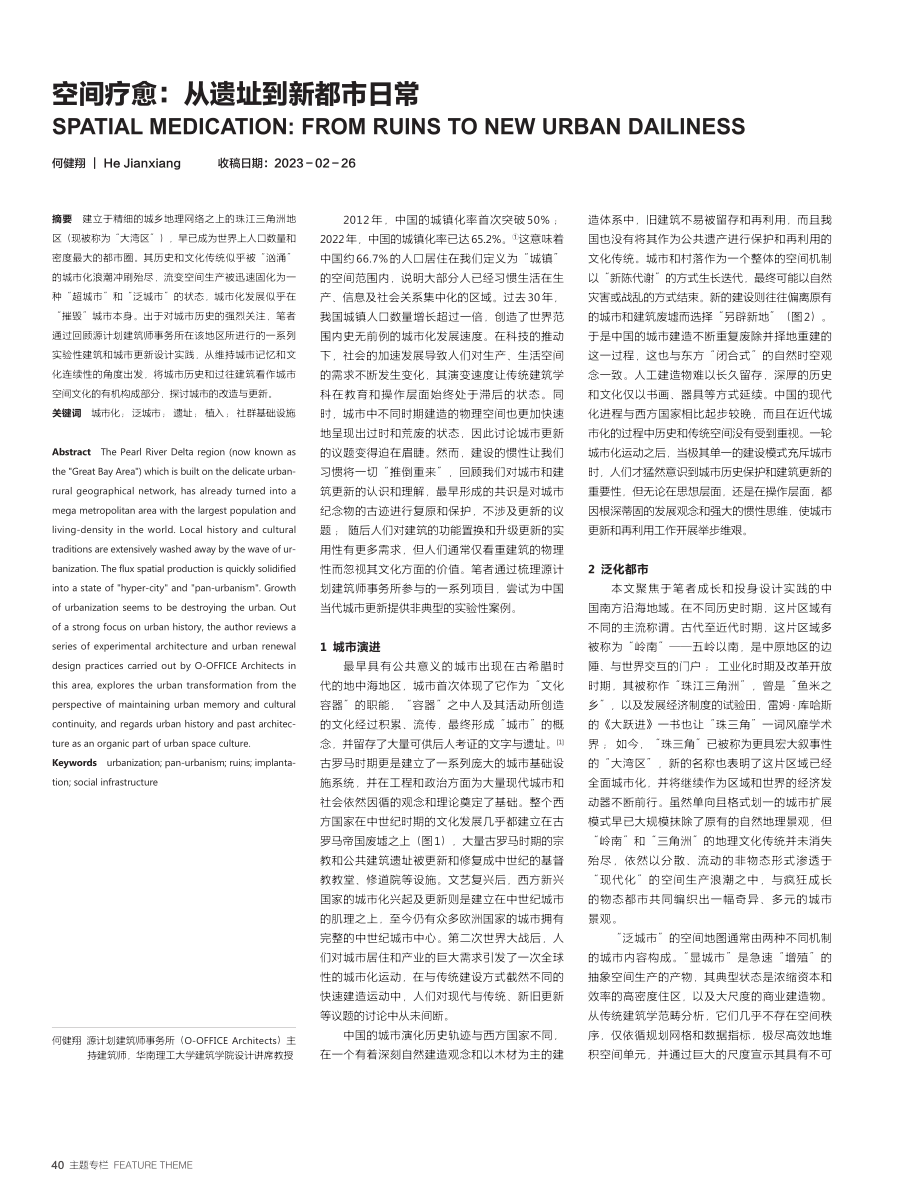 空间疗愈：从遗址到新都市日常_何健翔.pdf_第1页