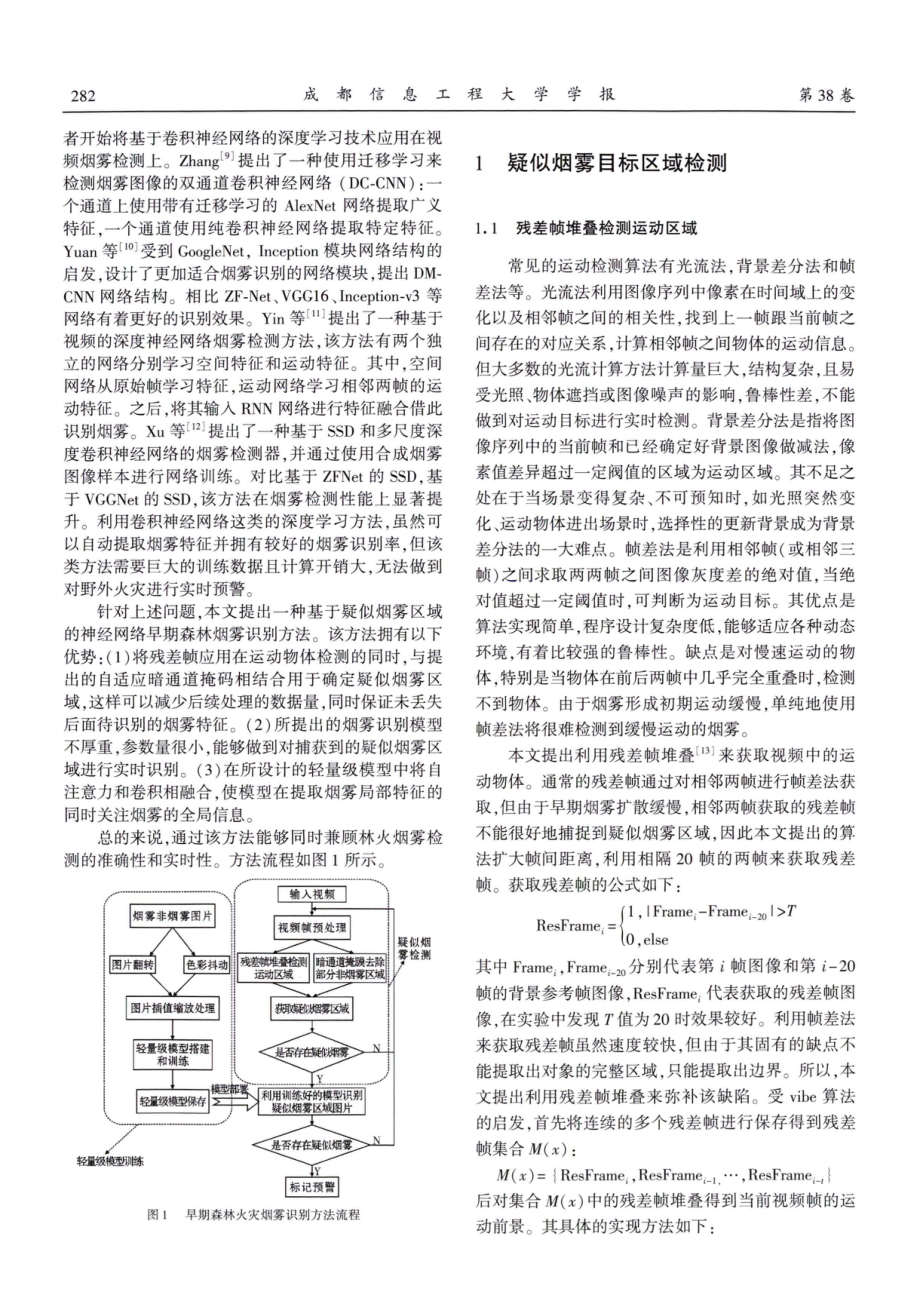 基于烟雾区域和轻量化模型的视频烟雾检测.pdf_第2页