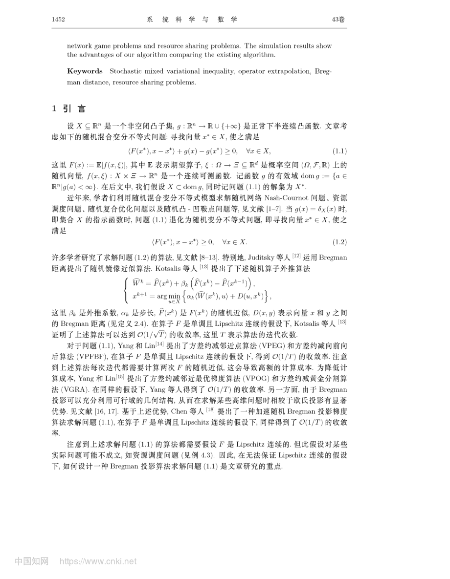 求解随机混合变分不等式问题的方差约减随机算子外推算法_杨静.pdf_第2页