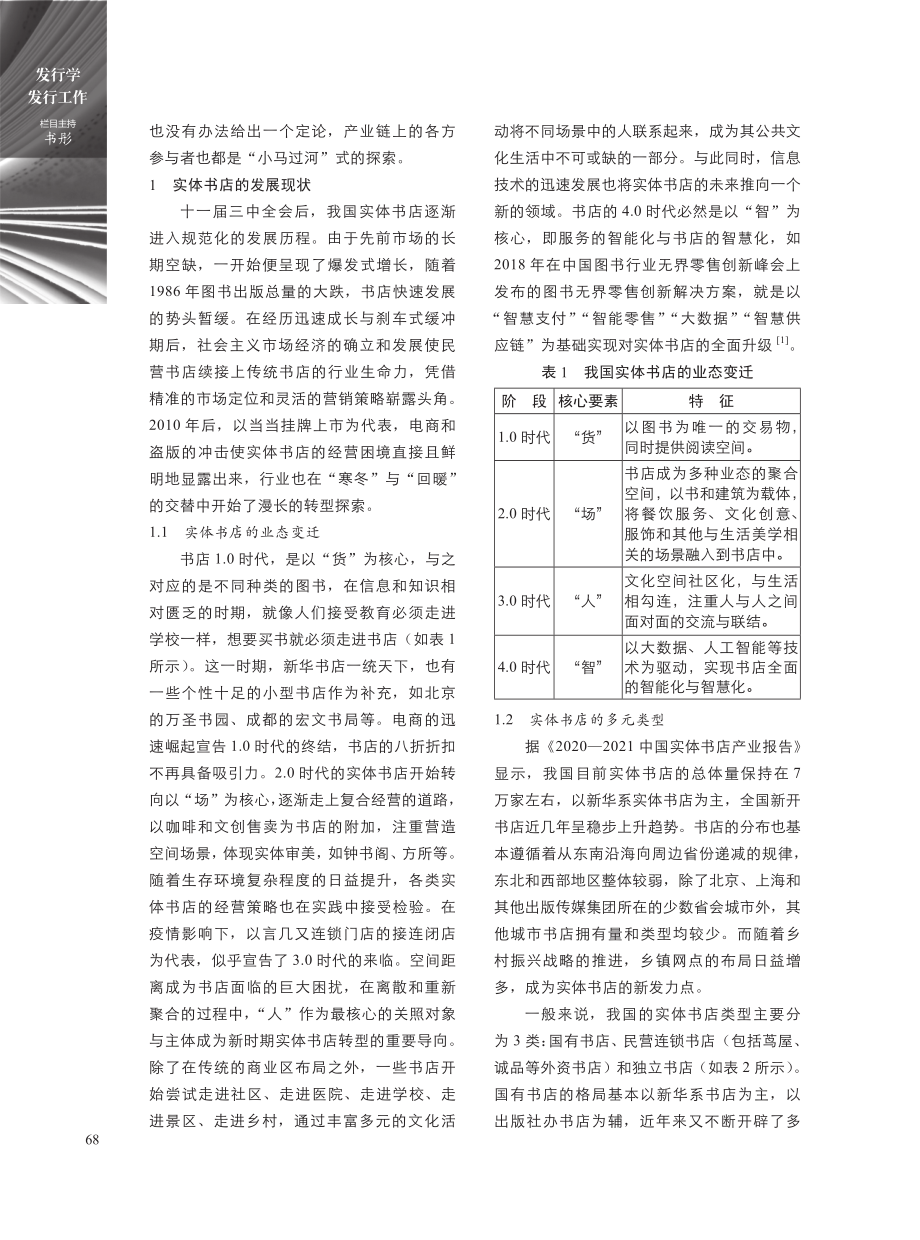 理智与情感：关于我国实体书店发展的思考.pdf_第2页