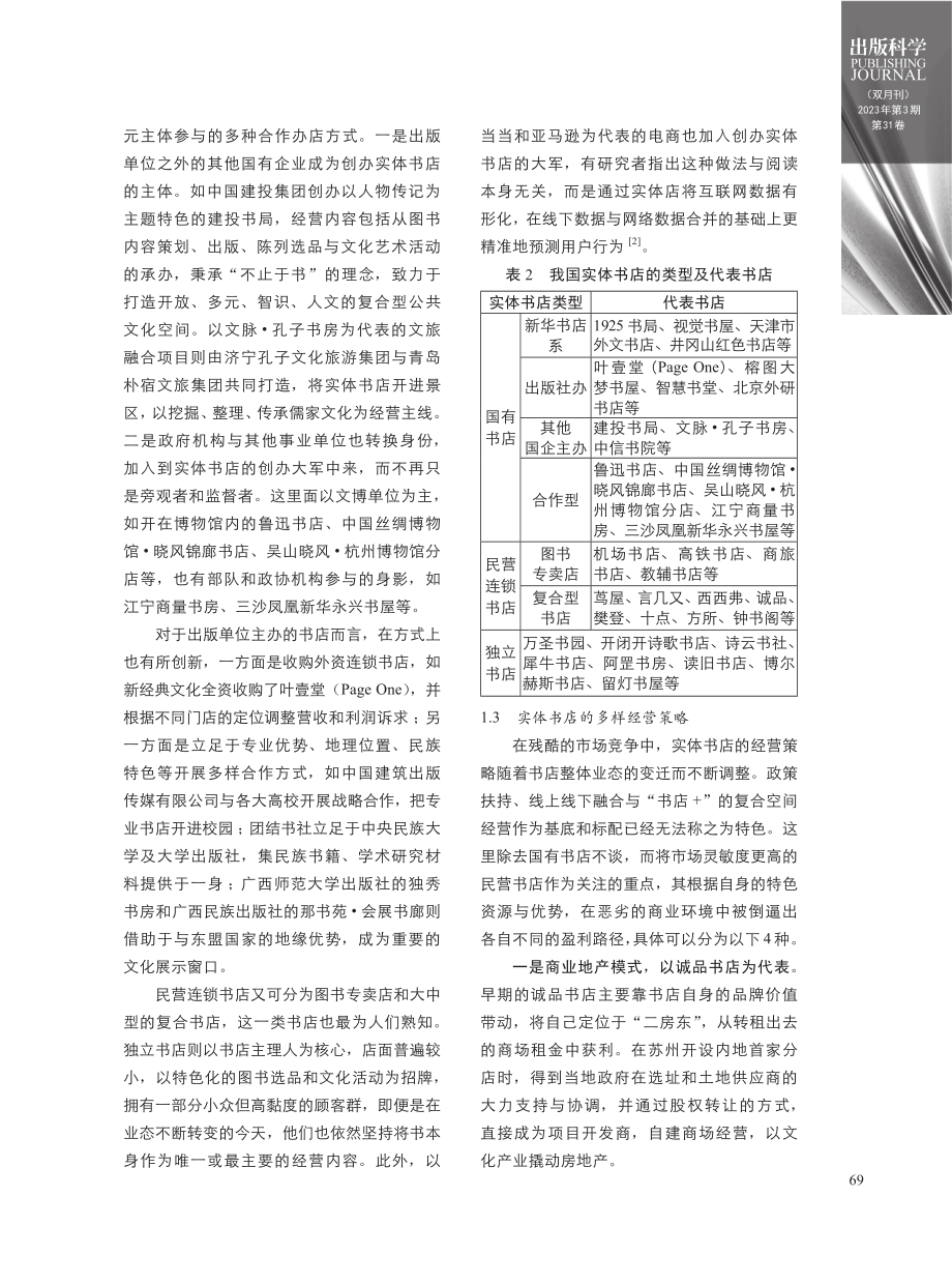 理智与情感：关于我国实体书店发展的思考.pdf_第3页