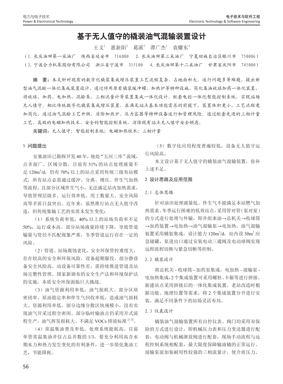 基于无人值守的橇装油气混输装置设计.pdf_第1页