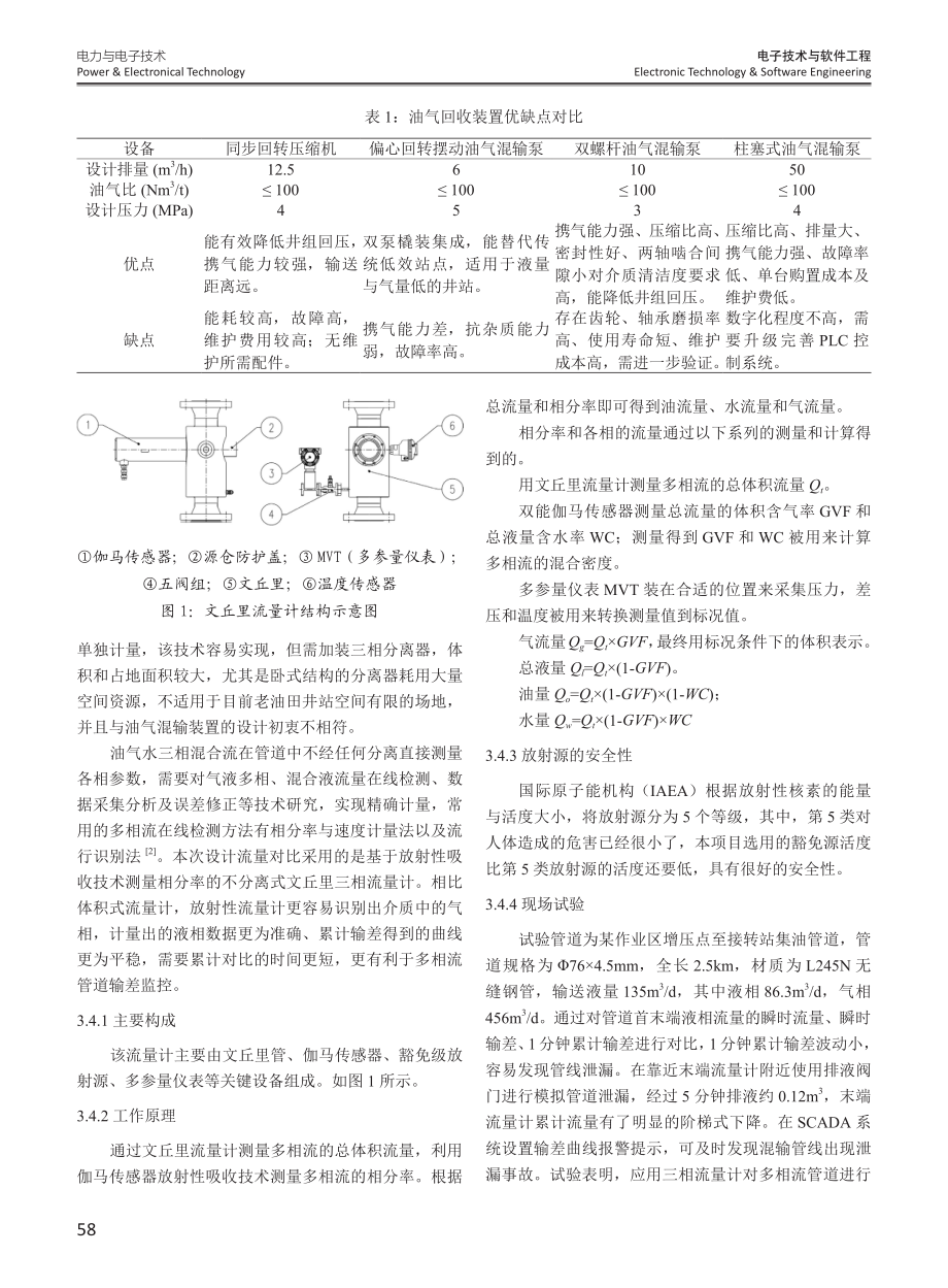 基于无人值守的橇装油气混输装置设计.pdf_第3页