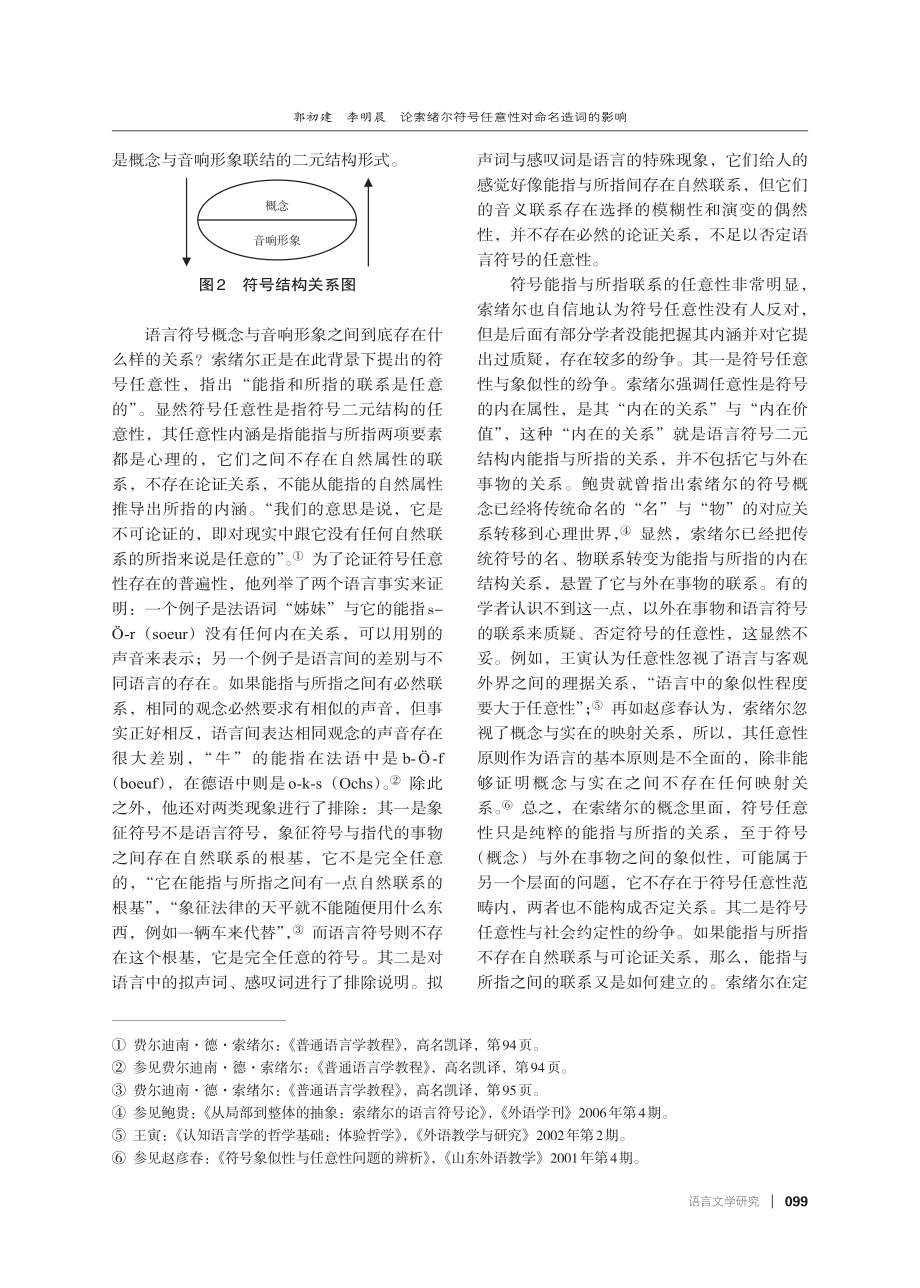 论索绪尔符号任意性对命名造词的影响.pdf_第3页