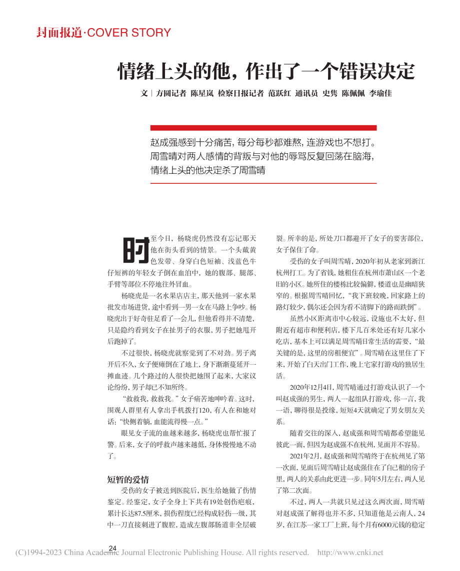 情绪上头的他作出了一个错误决定_陈星岚.pdf_第1页