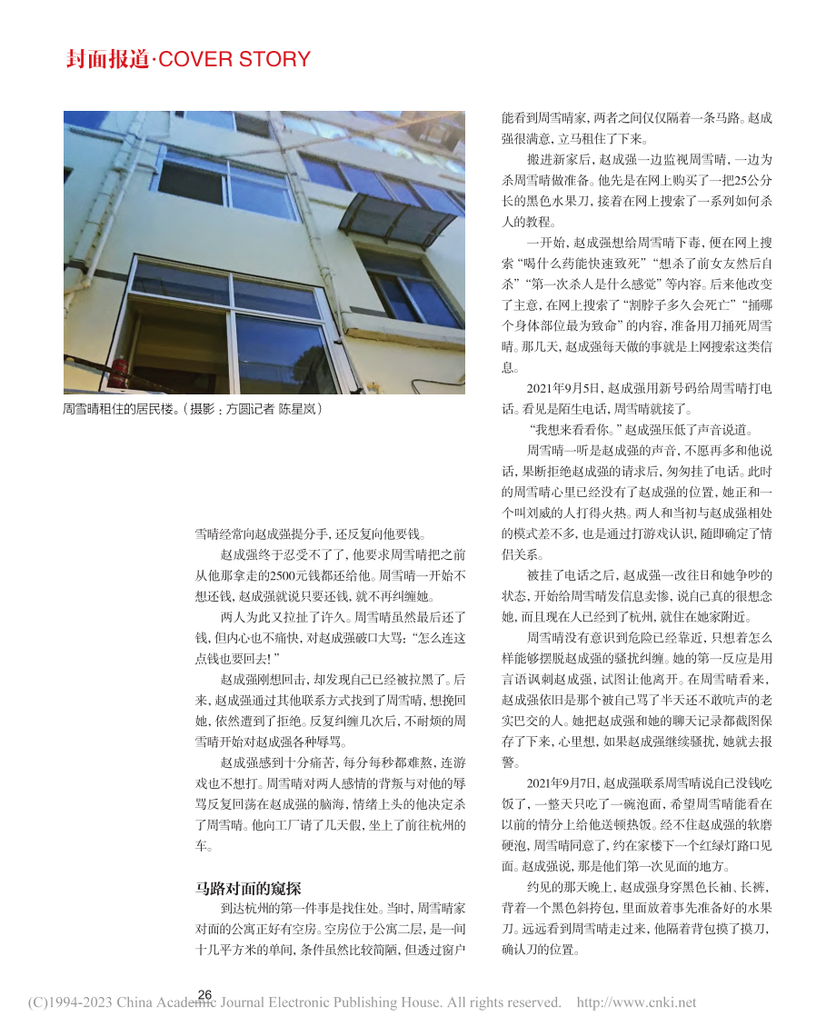 情绪上头的他作出了一个错误决定_陈星岚.pdf_第3页