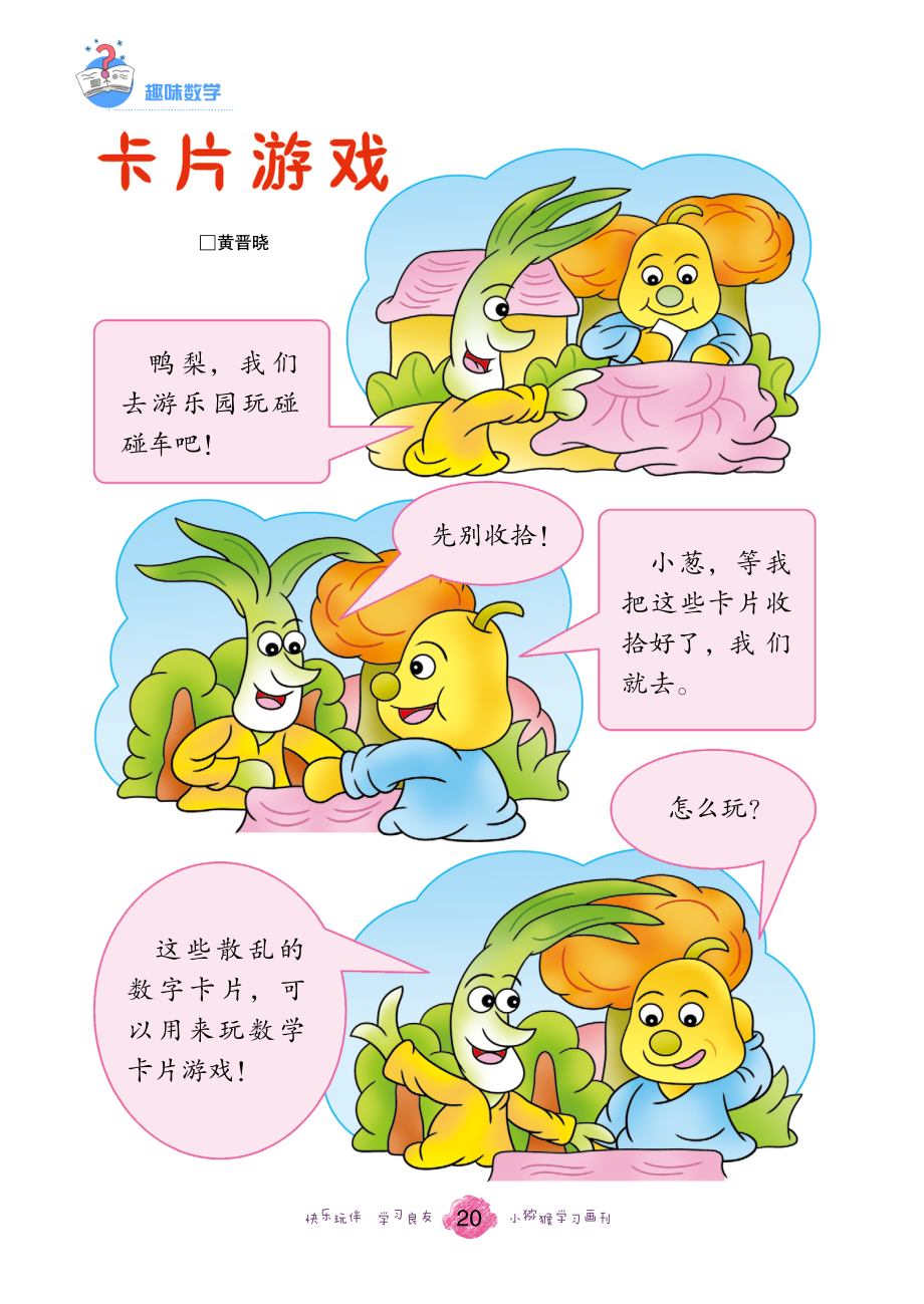 卡片游戏_黄晋晓.pdf_第1页