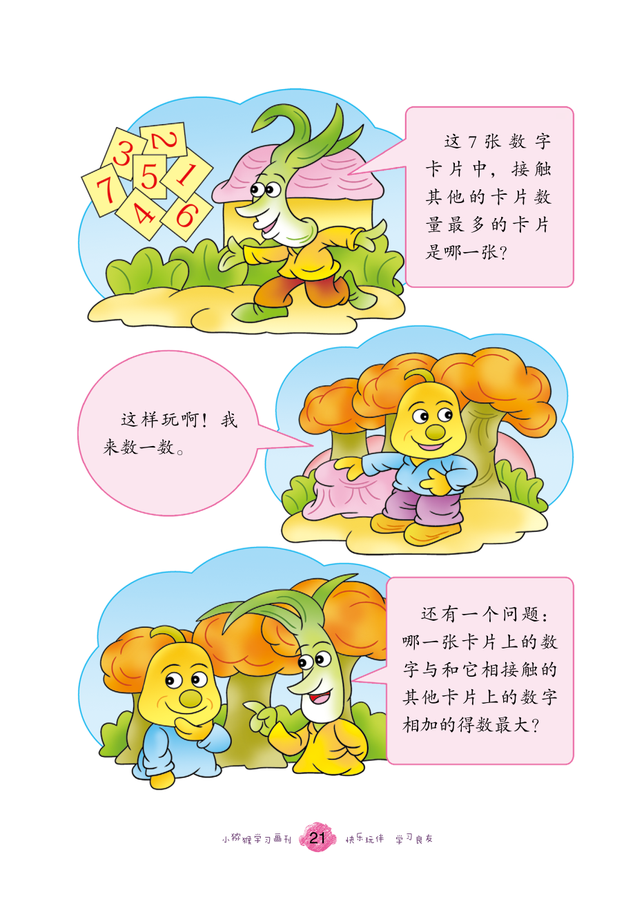 卡片游戏_黄晋晓.pdf_第2页