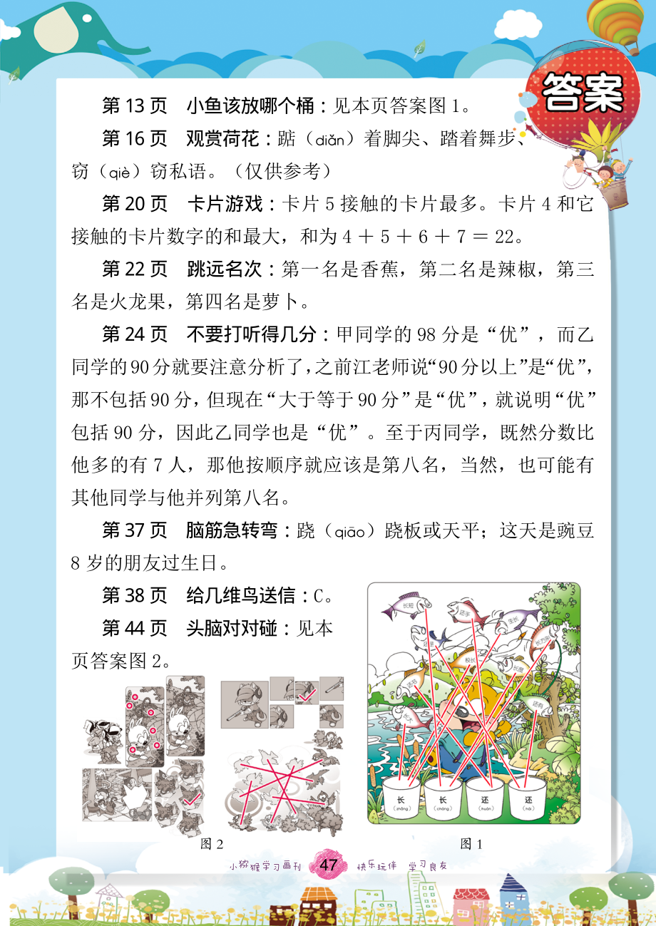 卡片游戏_黄晋晓.pdf_第3页