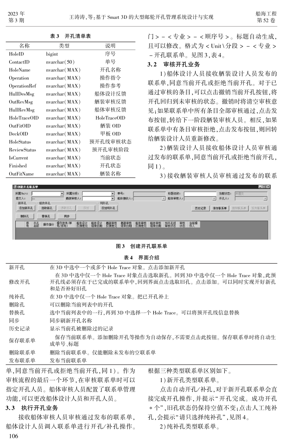 基于Smart 3D的大型邮轮开孔管理系统设计与实现.pdf_第3页