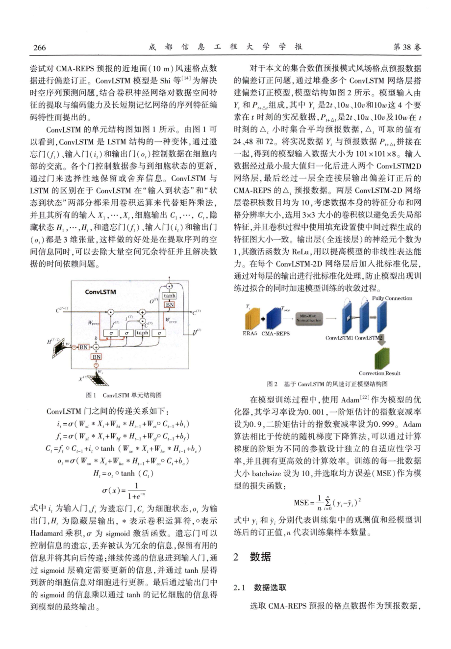 基于CMA-REPS格点预报数据的深度学习风速订正方法.pdf_第3页