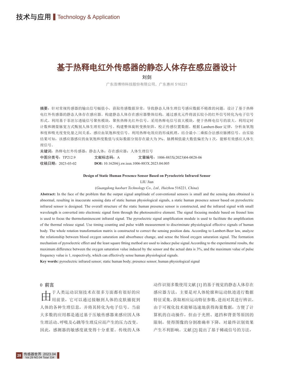 基于热释电红外传感器的静态人体存在感应器设计.pdf_第1页