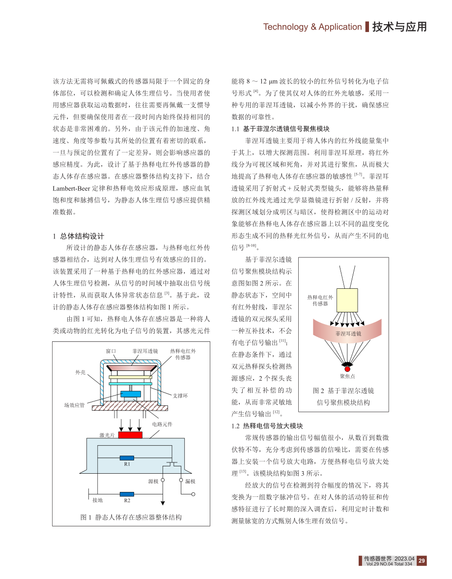 基于热释电红外传感器的静态人体存在感应器设计.pdf_第2页