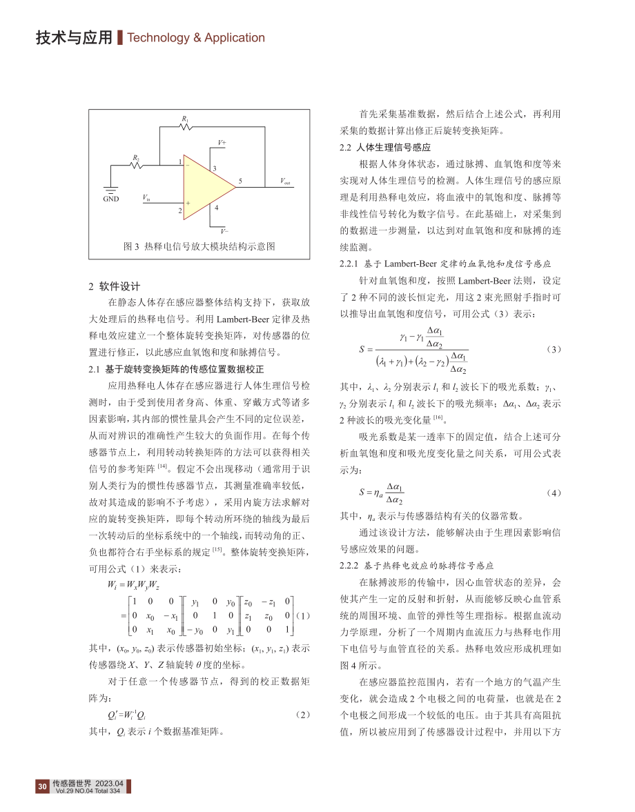 基于热释电红外传感器的静态人体存在感应器设计.pdf_第3页