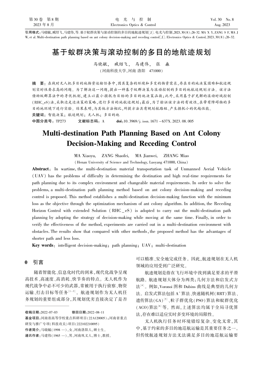 基于蚁群决策与滚动控制的多目的地航迹规划_马晓毓.pdf_第1页