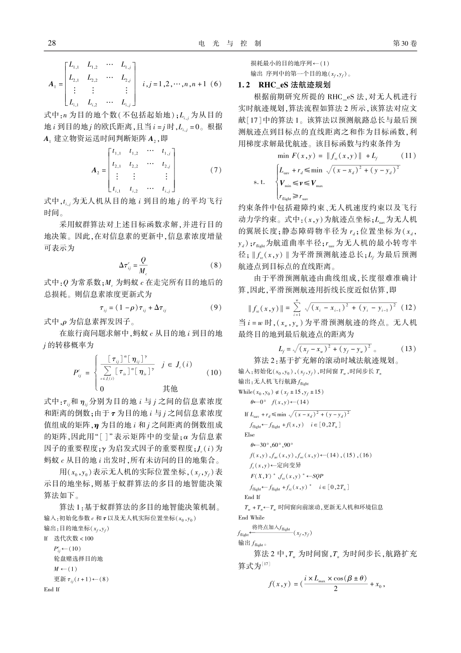 基于蚁群决策与滚动控制的多目的地航迹规划_马晓毓.pdf_第3页