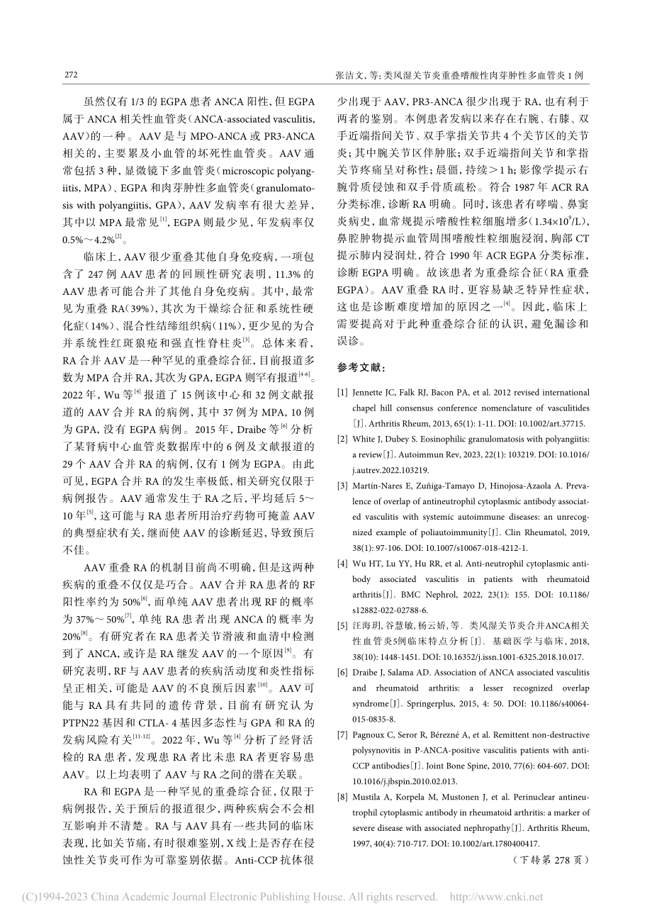 类风湿关节炎重叠嗜酸性肉芽肿性多血管炎1例_张洁文.pdf_第3页